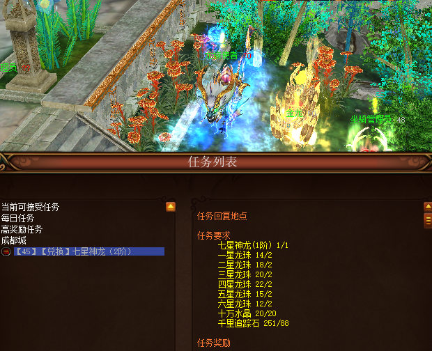 蜀门七星神龙任务：探索与挑战的完美结合”